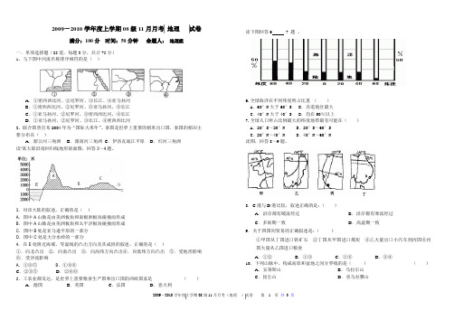 2009-2010学年度上学期08级11月月考地理 试卷