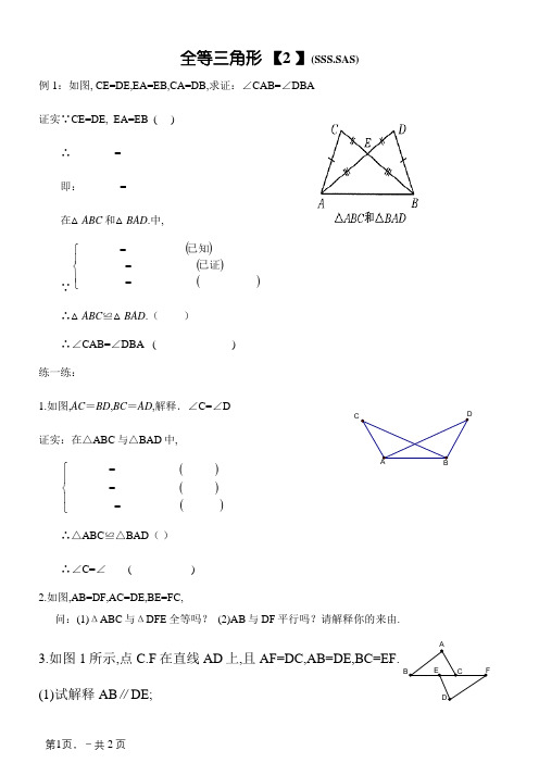 三角形全等的判定(SSS、SAS) 习题