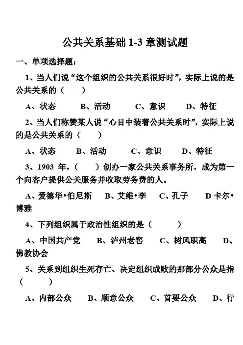 公共关系基础测试题13章