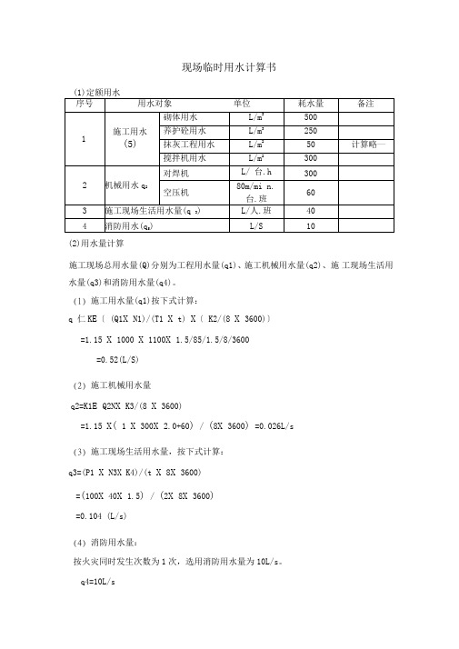 施工现场用水量计算