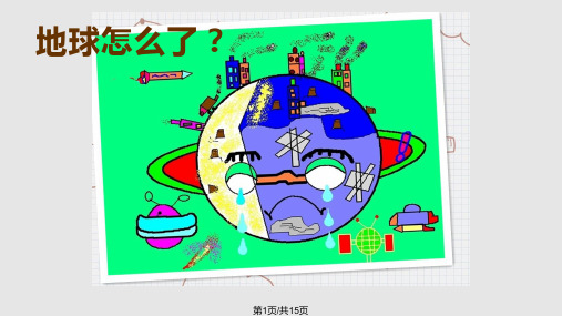 五月大班语言地球上的清洁工PPT课件