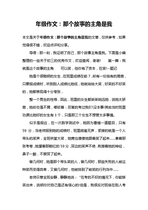 年级作文：那个故事的主角是我