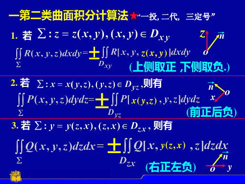 同济版高等数学第十一章高斯公式
