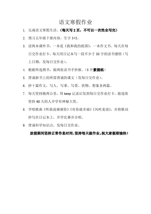 五年级上学期寒假作业