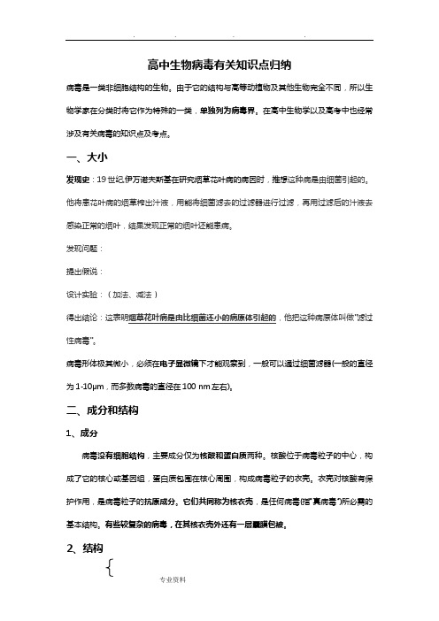 病毒有关知识点复习总结