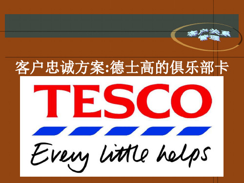 客户关系管理TESCO.pptx