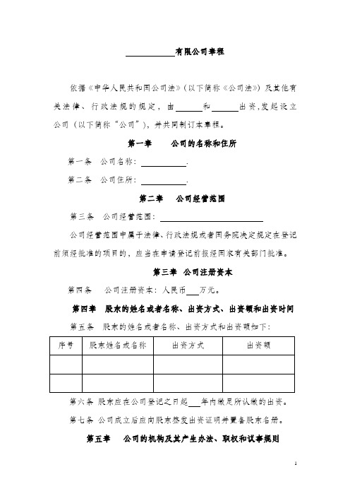 上海工商局-有限公司章程-范本