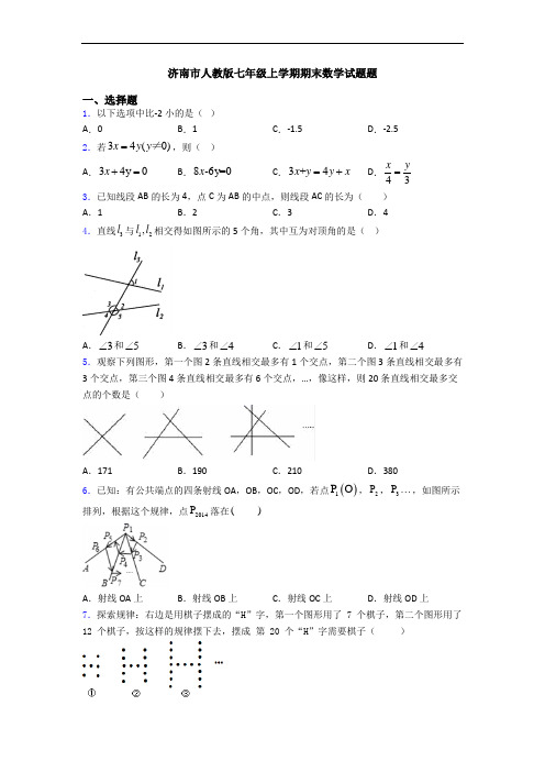 济南市人教版七年级上学期期末数学试题题