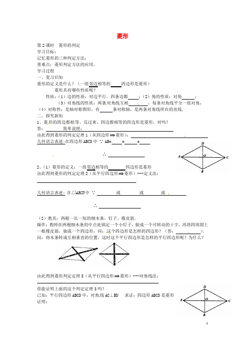 【学练优】八年级数学下册 18.2.2 菱形的判定(第2课时)导学案