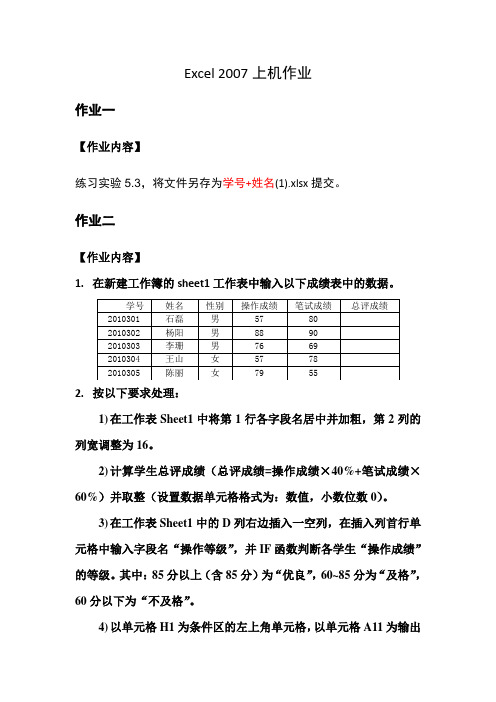 实验5 Excel 2007上机作业