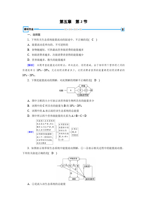 人教版高中生物必修3生态系统的能量流动作业