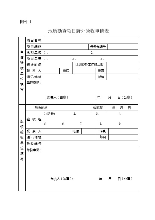 水工环地质调查项目野外验收评分表