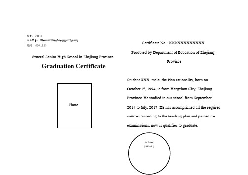 2020年英文翻译-普通高中毕业证-模板