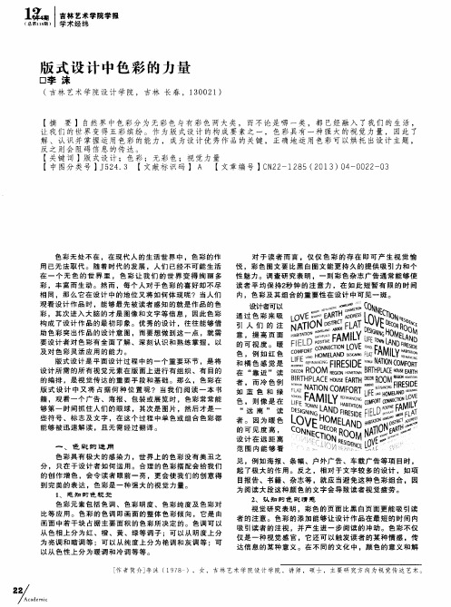 版式设计中色彩的力量