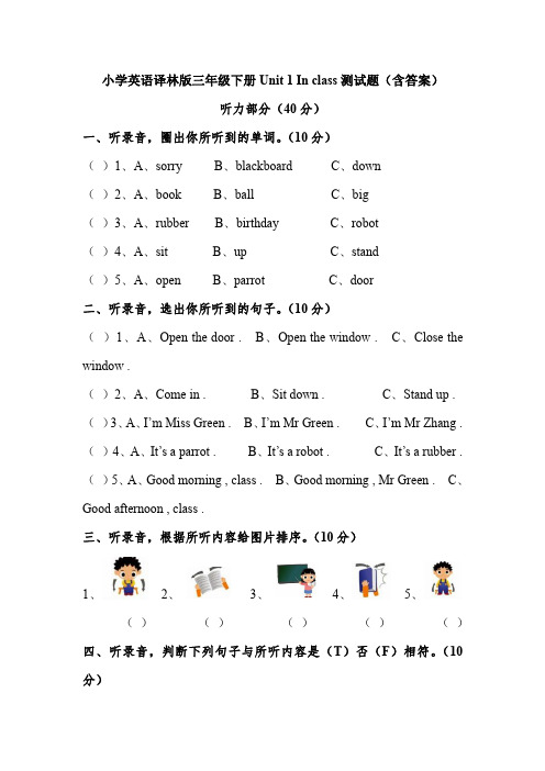 小学英语译林版三年级下册Unit 1 In class测试题(含答案)