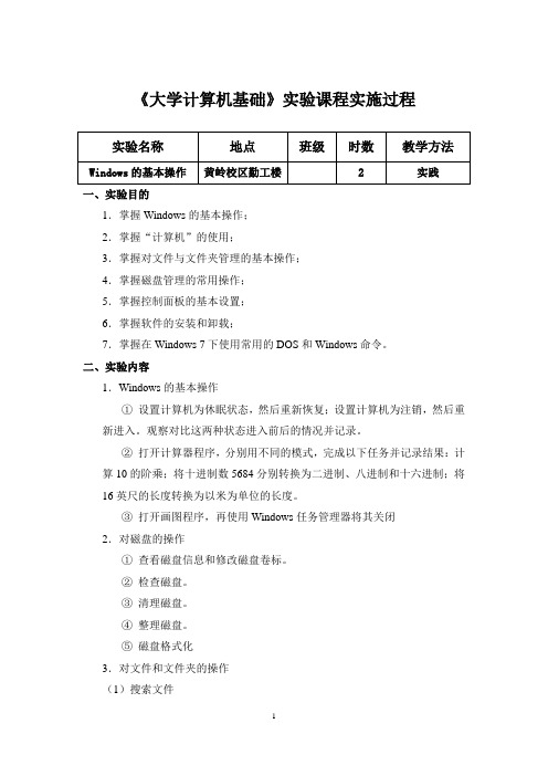 2015《大学计算机基础》实验课程实施过程