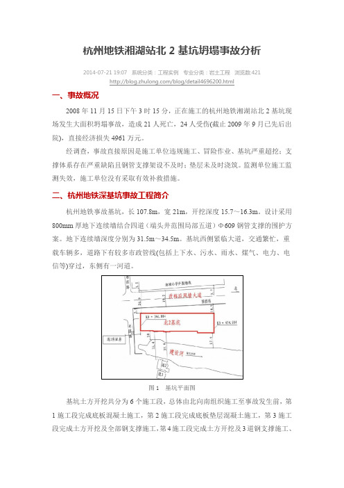 杭州地铁湘湖站北2基坑坍塌事故分析