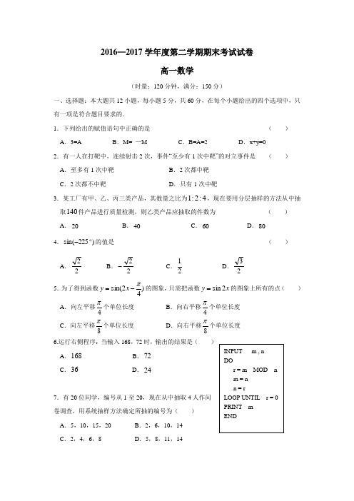 湖南省益阳市桃江县16—17学年下学期高一期末统考数学试题(附答案)