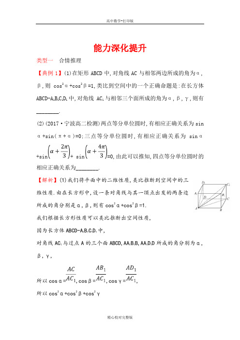 人教A版数学高二选修2-2检测第二章推理与证明能力深化提升