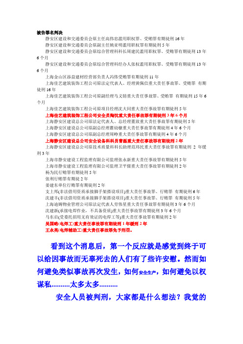 上海教师公寓火灾判决