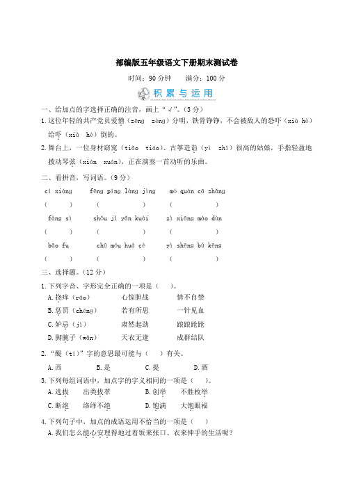 部编版五年级语文下册期末测试卷附答案 (3)