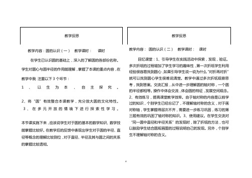 2015.9六年级上册数学教学反思