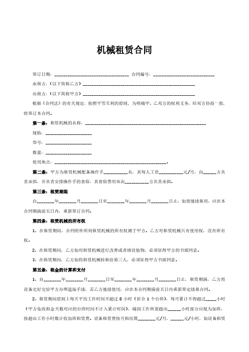 各类合同(综合)范本大全 (31).pdf