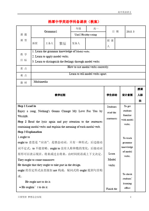 高中英语必修三教案：Unit+2+Healthy+eating+Grammar1