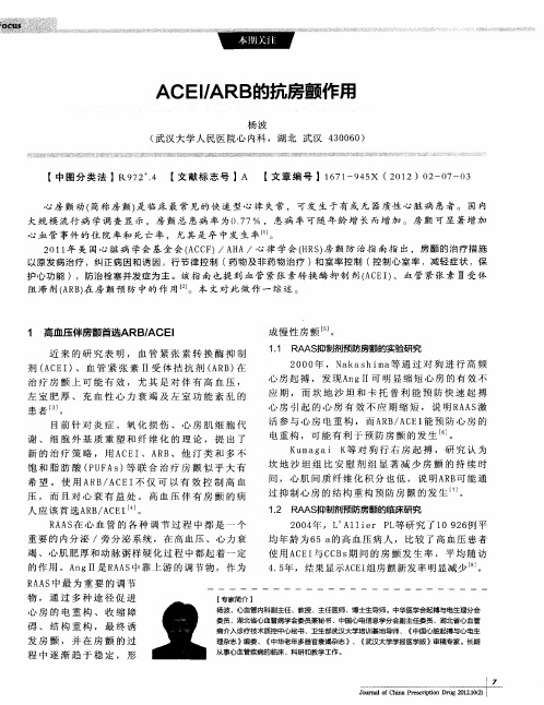 ACEI／ARB的抗房颤作用