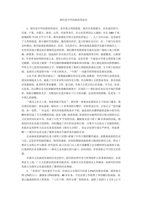 黄河是中华民族的母亲河