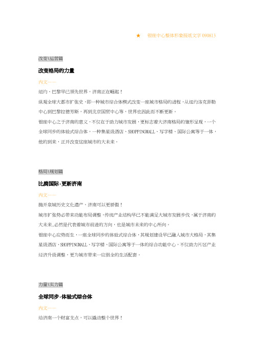 银座中心整体形象报纸文字最新系列