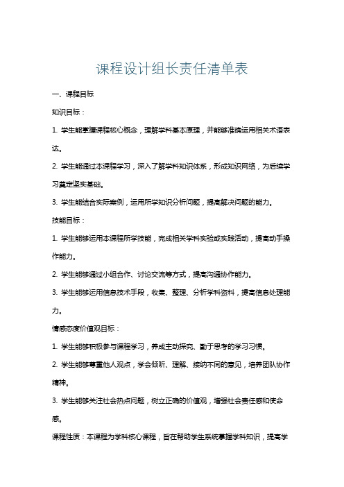 课程设计组长责任清单表