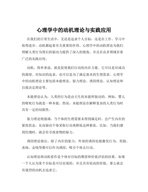 心理学中的动机理论与实践应用