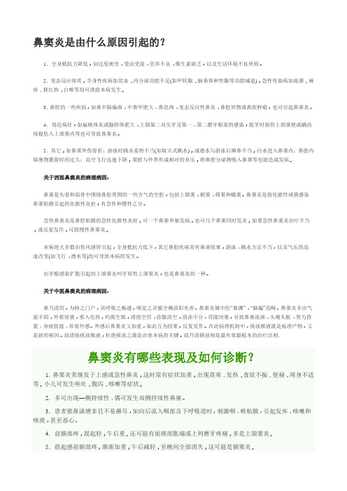 鼻窦炎是由什么原因引起的