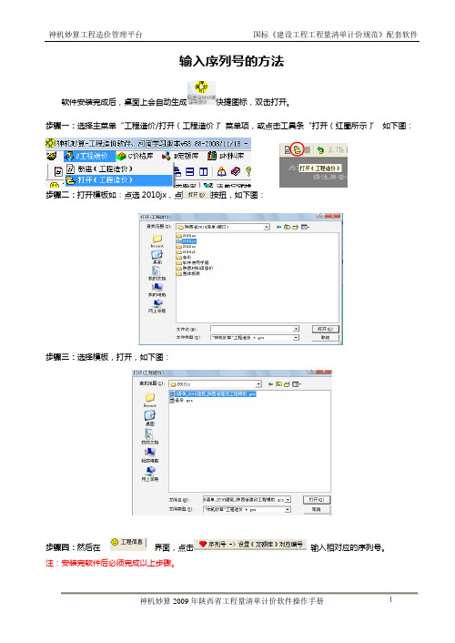 《陕西09价目表》工程量清单编制步骤-说明2资料