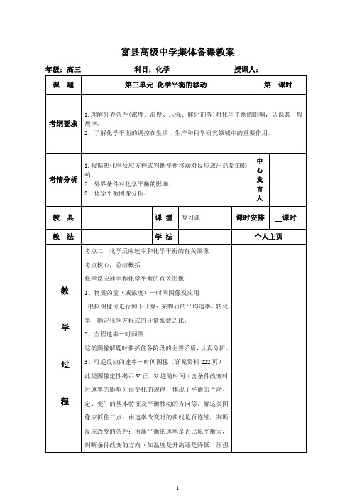 化学平衡移动第三课时