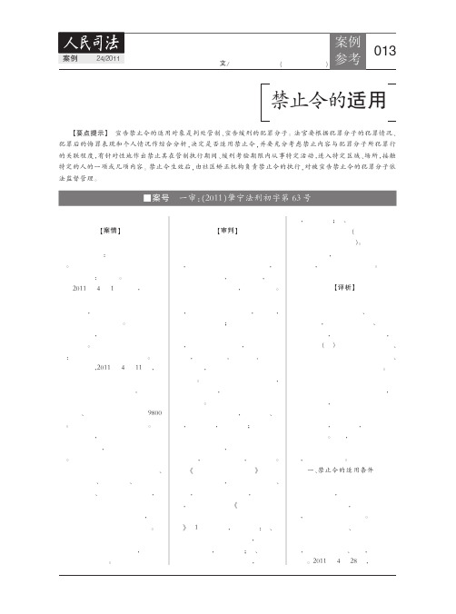 禁止令的适用