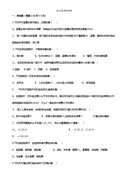 吉林省汪清县四中2020-2021学年高一上学期期中试题生物 无答案