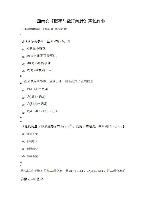 西南交《概率与数理统计》离线作业答案