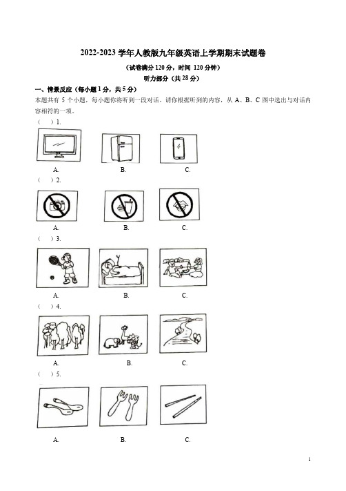 2022-2023学年人教版九年级英语上学期期末试题卷附答案