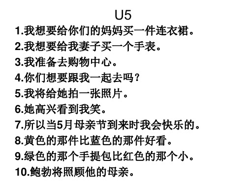 闽教版六年级下册U5翻译