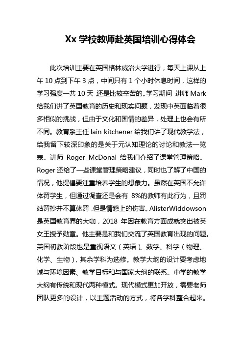 Xx学校教师赴英国培训心得体会