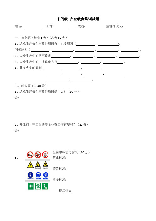 车间级安全教育培训题及答案