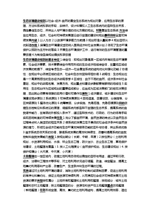 生态环境建设规划