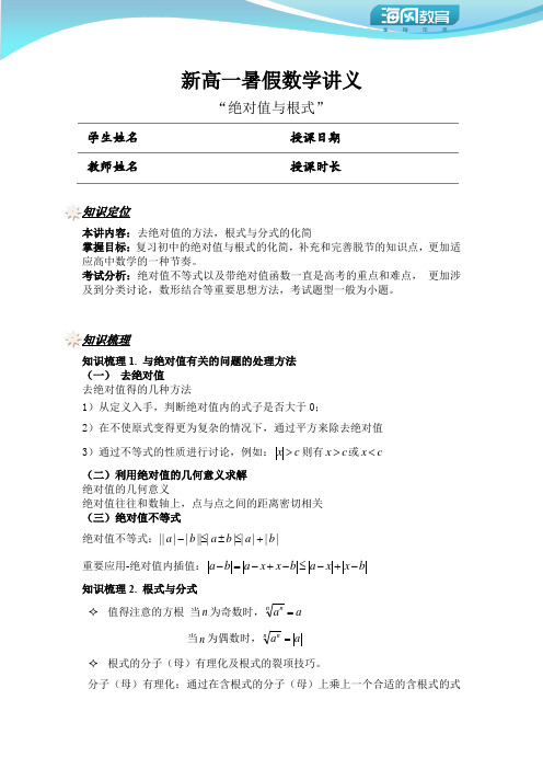 1 绝对值与根式(学生版)