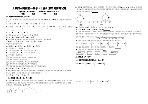 七年级数学(上册)第三周周练试题