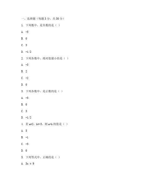 拱墅区七年级上册数学试卷