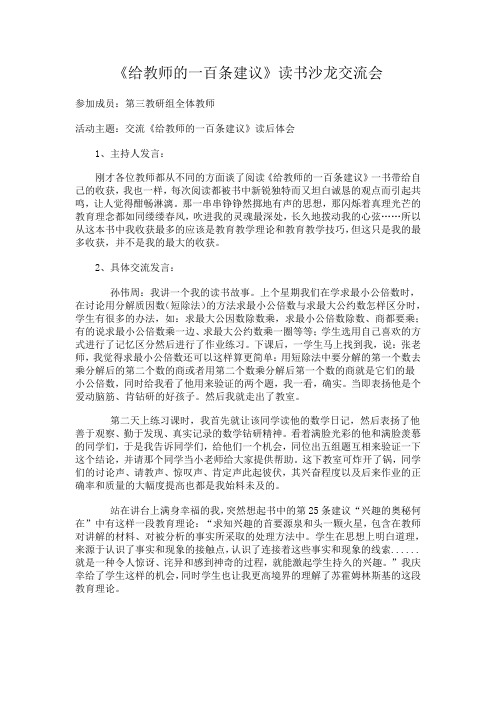 给教师的一百条建议