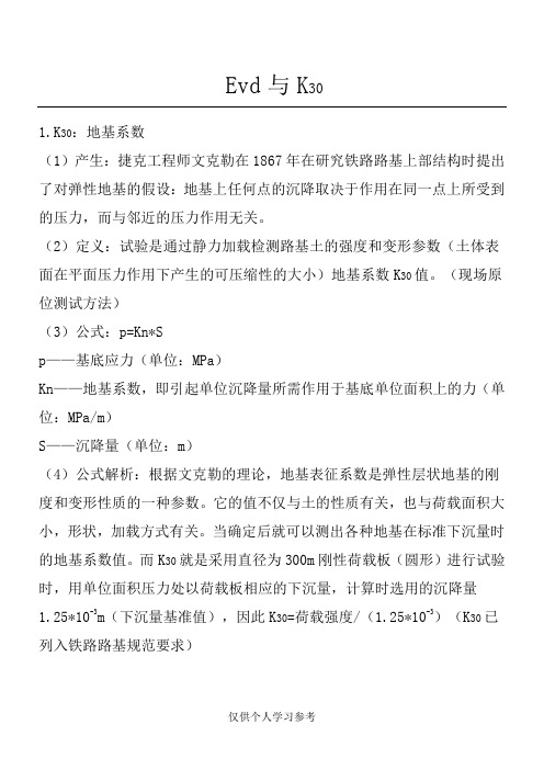 高速铁路的路基检测方法Evd与K30的对比