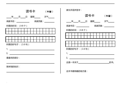 (完整版)小学生阅读卡